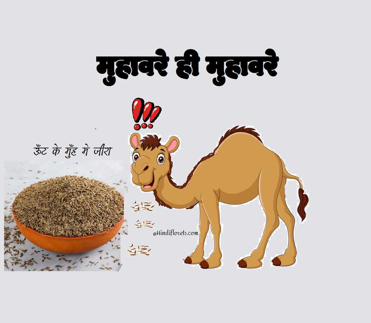 इ/ई से शुरु होने वाले मुहावरे  Idioms/Phrase which begins with “i/ee”