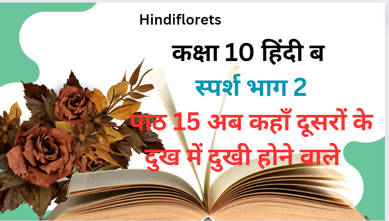 Ab Kaha Dusro ke Dukh se Dukhi Hone Wale // अब कहाँ दूसरे के दुख से दुखी होने वाले -निदा फ़ाज़ली