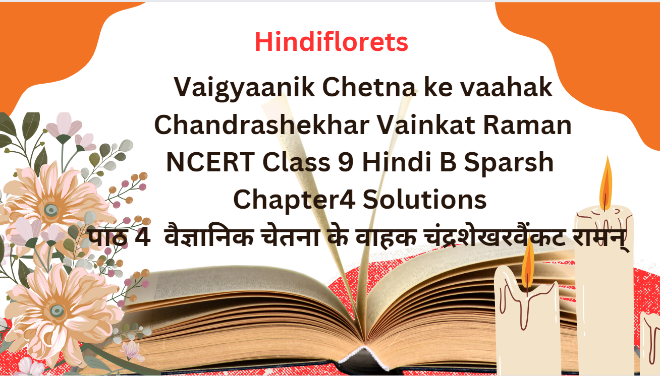 VAIGYANIK CHETNA KE VAHAK CHANDRASHEKHAR VAINKAT RAMAN//वैज्ञानिक चेतना के वाहक चंद्र शेखर वैंकट रामन्