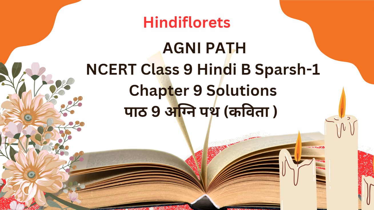 AGNI PATH NCERT Class 9 Hindi B Sparsh-1Chapter 9 Solutions पाठ 9 अग्नि पथ (कविता )