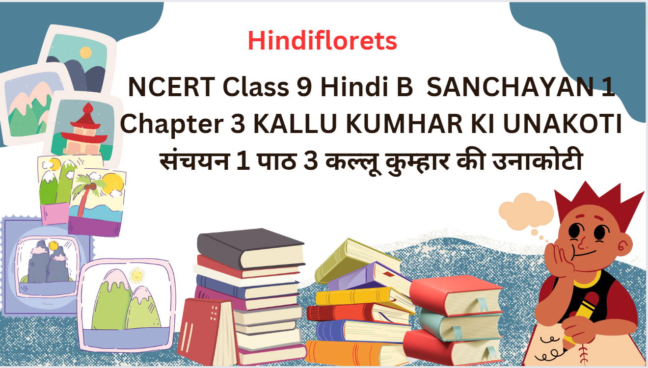 NCERT Class 9 Hindi B SANCHAYAN 1 Chapter 3 KALLU KUMHAR KI UNAKOTI//संचयन 1 पाठ 3 कल्लू कुम्हार की उनाकोटी