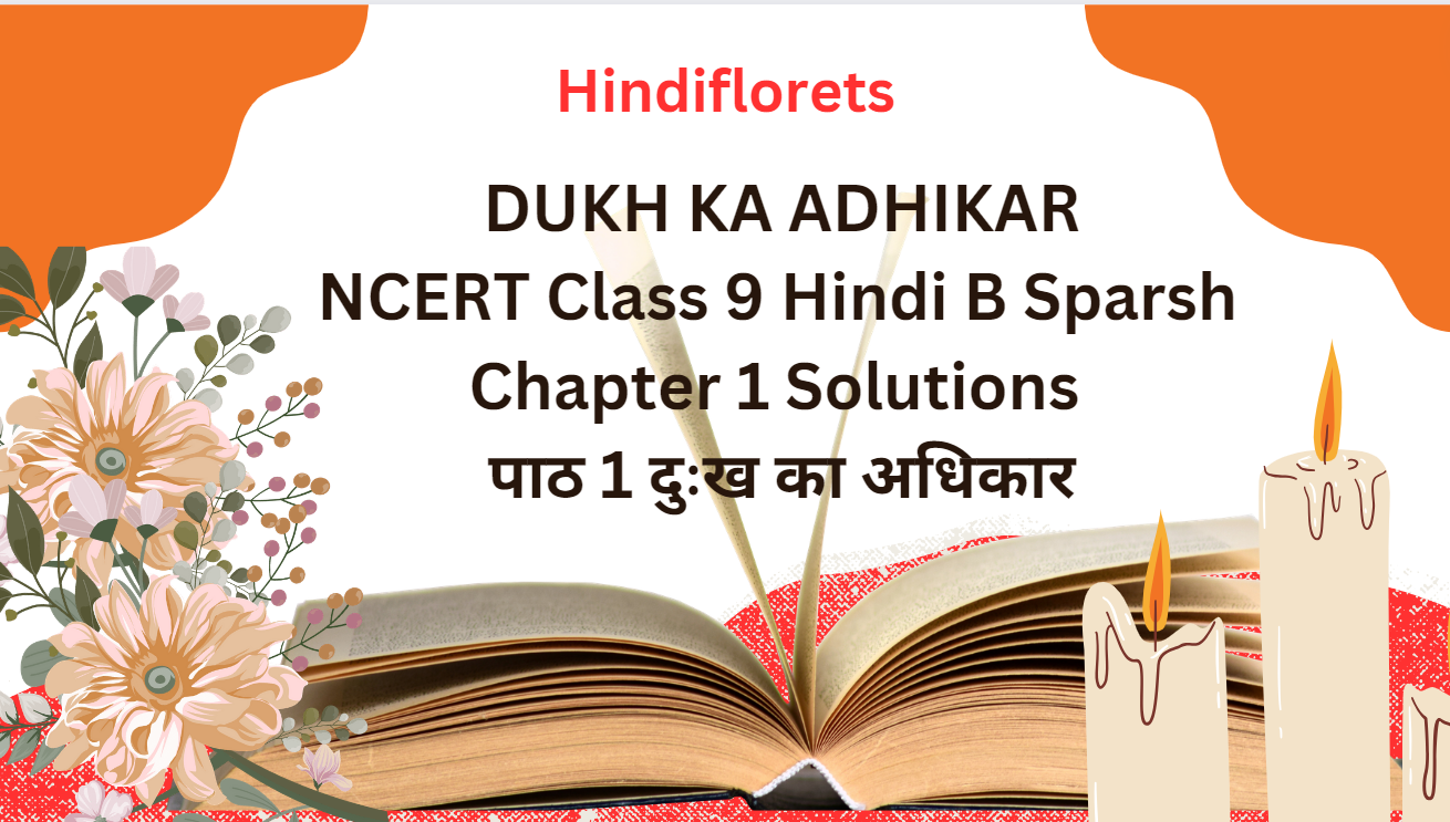 दुःख का अधिकार             