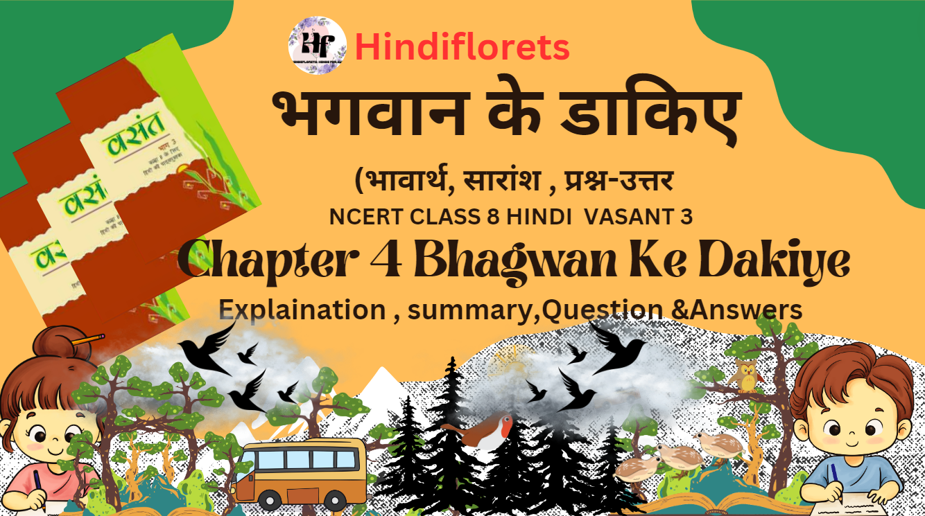 BHAGWAN KE DAKIYE Class 8 Ch-4 भगवान के डाकिए- कविता,भावार्थ, पाठ का सारांश और प्रश्न-उत्तर