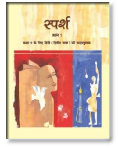 CBSE HINDI B GRADE 9// सीबीएसई हिंदी बी कक्षा 9वीं
