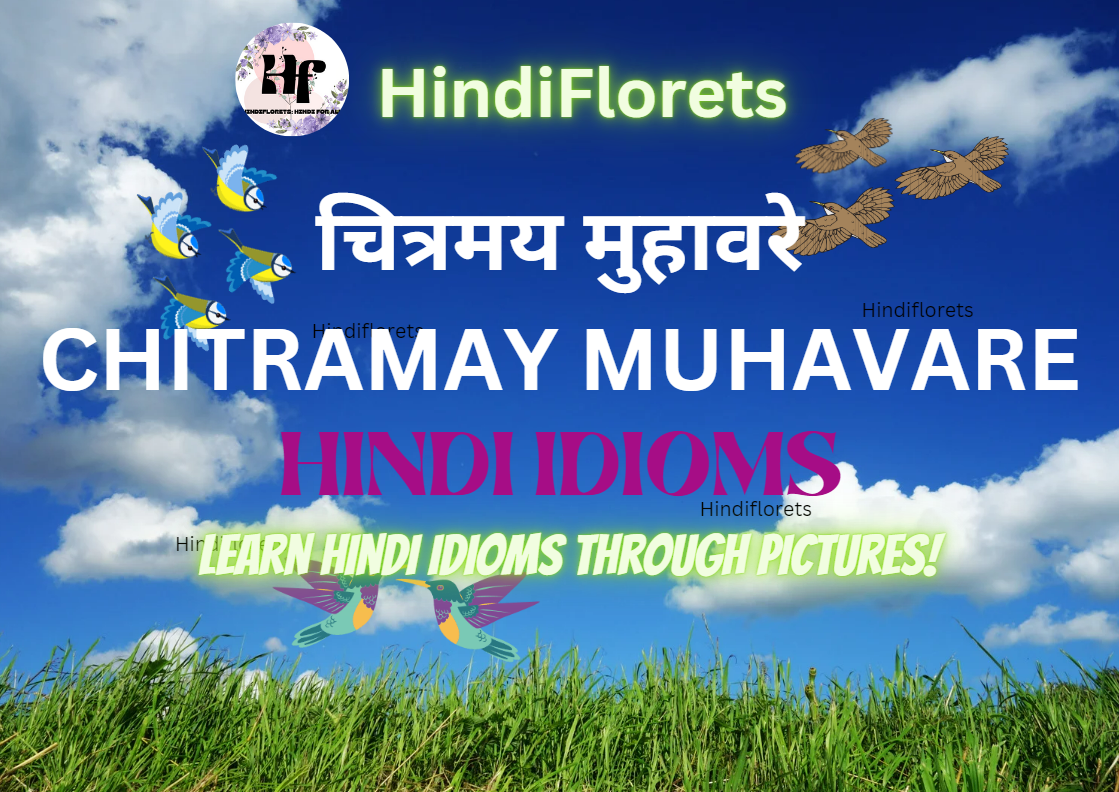 CHITRAMAY MUHAVARE // चित्रमय मुहावरे