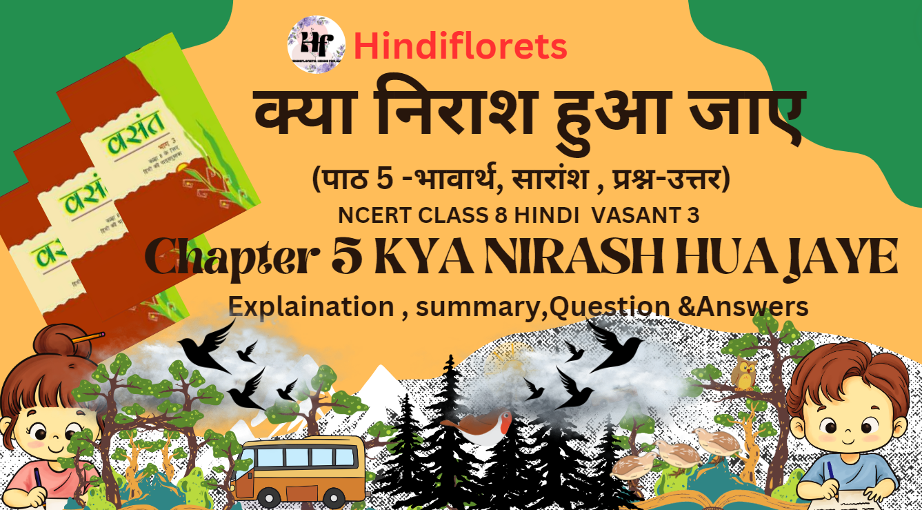 “क्या निराश हुआ जाए”  पाठ पर अतिरिक्त प्रश्न //EXTRA QUESTIONS ON “KYA NIRASH HUA JAE’