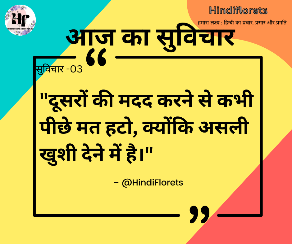 सुविचार-03