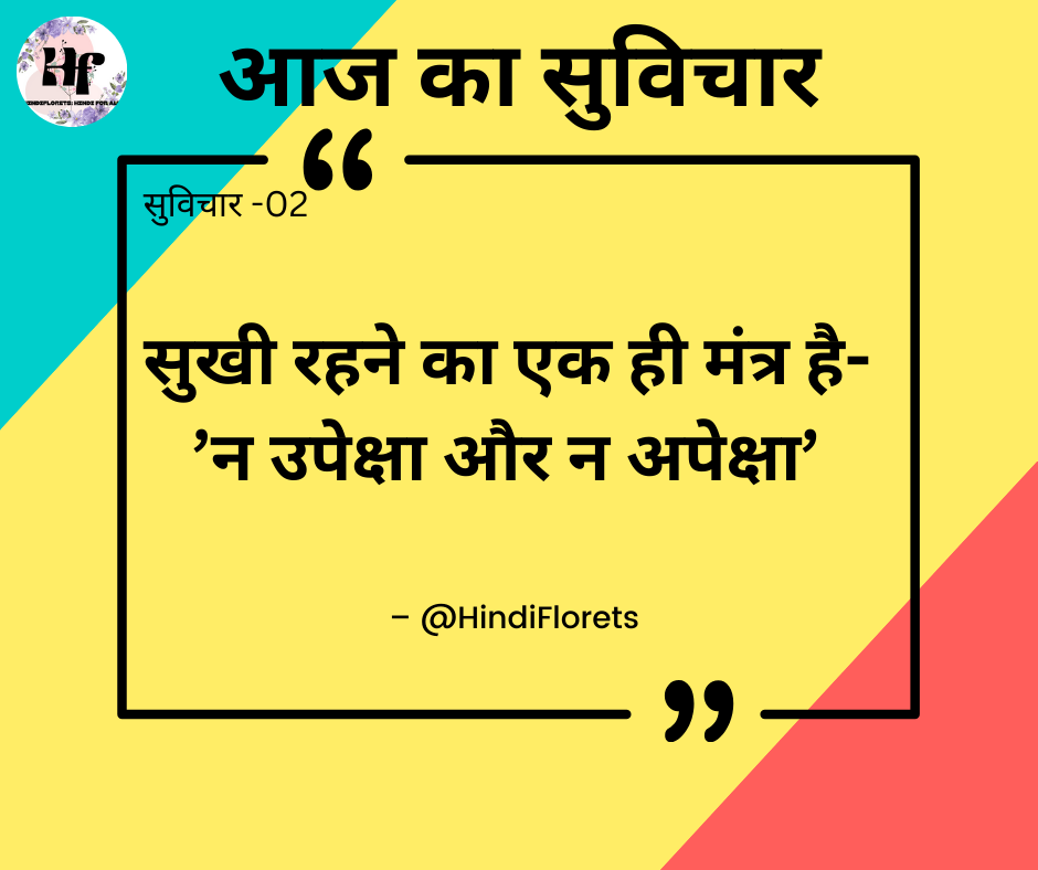सुविचार-02