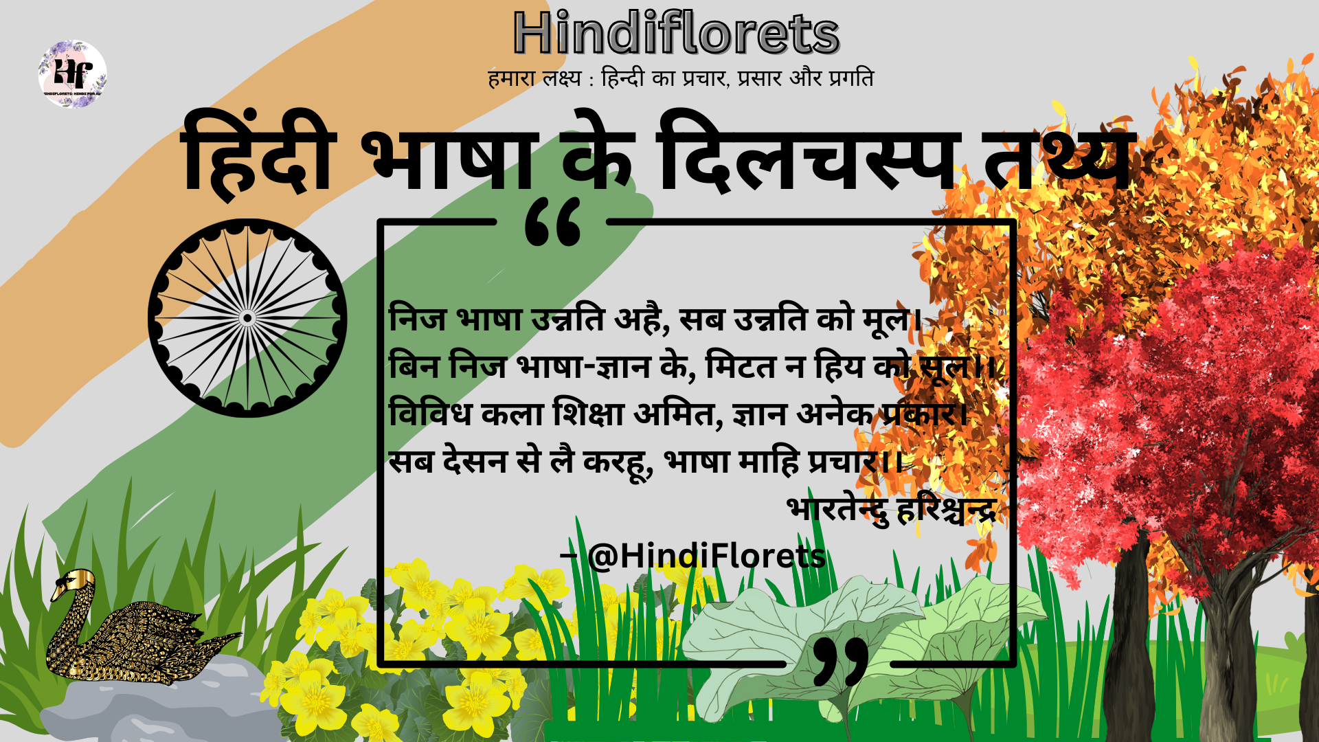 हिंदी भाषा के बारे में 30 दिलचस्प तथ्य
