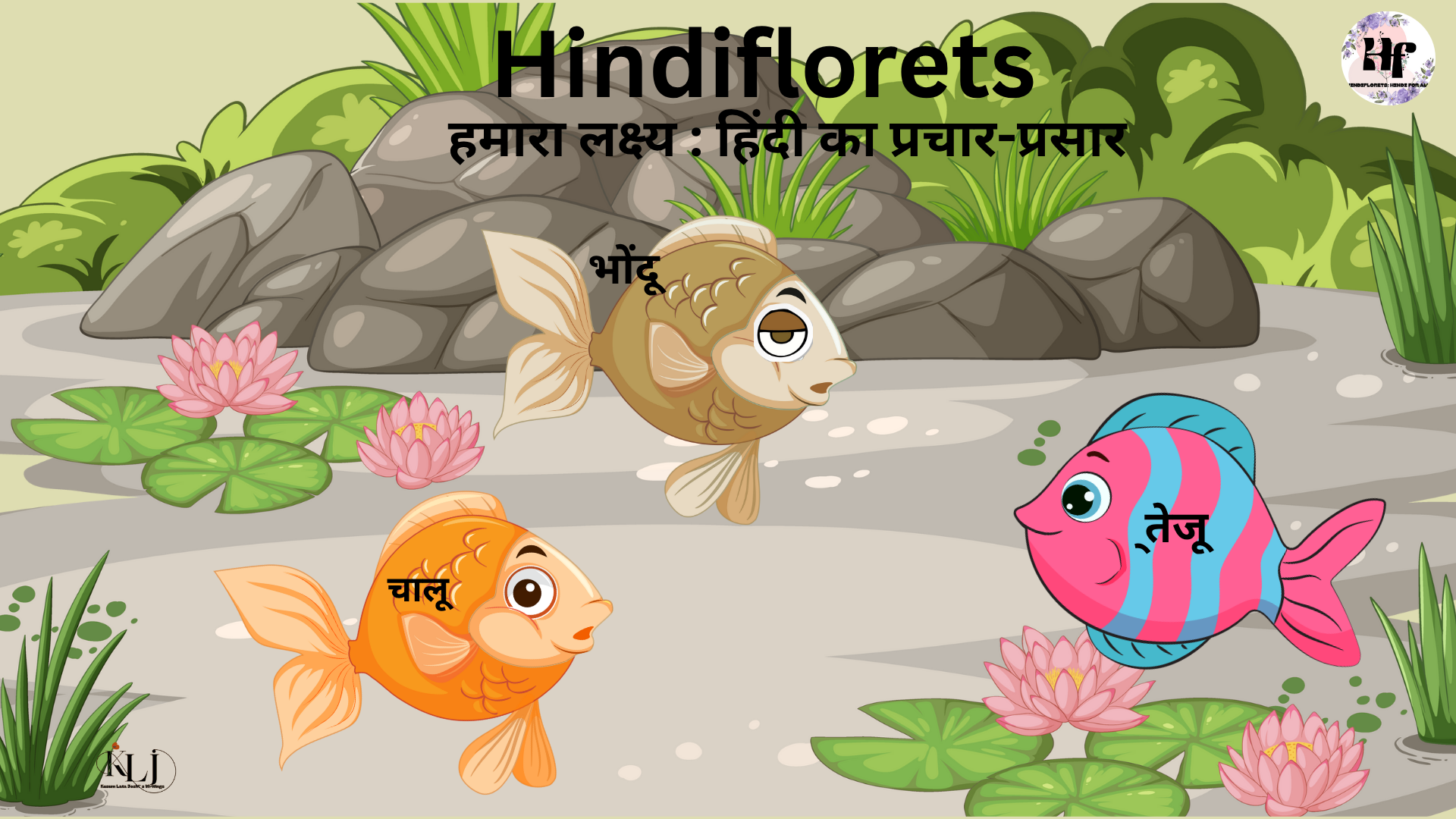 दीर्घसूत्री  विनश्यते – कहानी 